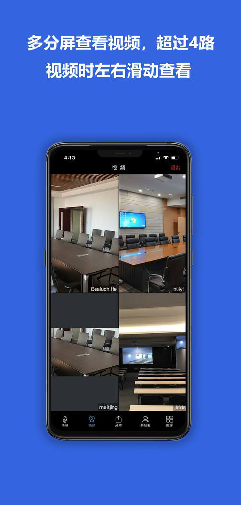多方视频